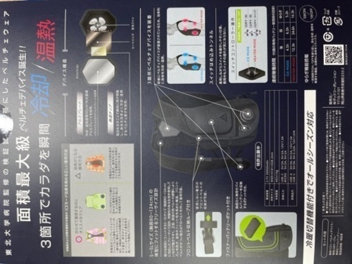 ６月３日残り一つ　ウィンドコアアイス×ヒーターペルチェベストPRO
