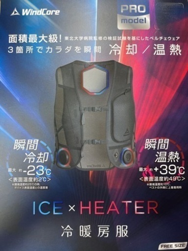 ６月３日残り一つ　ウィンドコアアイス×ヒーターペルチェベストPRO