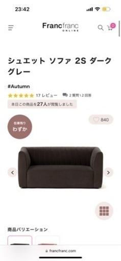 Francfranc シュエット ソファ 2S ダークグレー