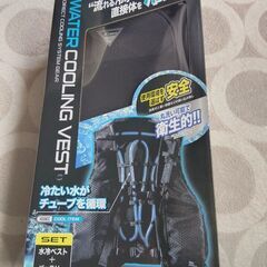 水冷ベスト＋バッテリー