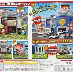 トミカワールド ぐるっと変形！DXポリスステーション 未開封の画像