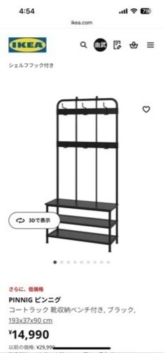 IKEA イケア　PINNIG ピンニグ
