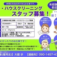 日払い可能！11000〜！昇給あり！未経験者歓迎！
