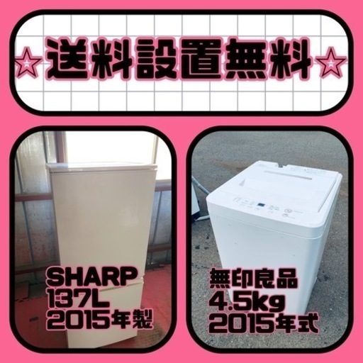 送料設置無料❗️⭐️限界価格に挑戦⭐️冷蔵庫/洗濯機の今回限りの激安2点セット♪