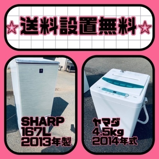 もってけドロボウ価格⭐️送料設置無料❗️冷蔵庫/洗濯機⭐️限界突破価格⭐️2点セット