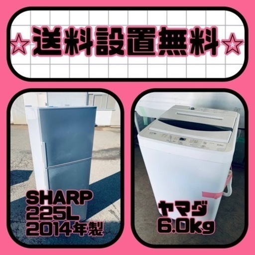 売り切れゴメン❗️⭐️送料設置無料❗️早い者勝ち⭐️冷蔵庫/洗濯機の大特価2点セット