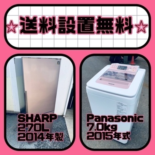 スペシャルプライス‼️しかも送料設置無料⭐️大特価⭐️冷蔵庫/洗濯機の2点セット♪