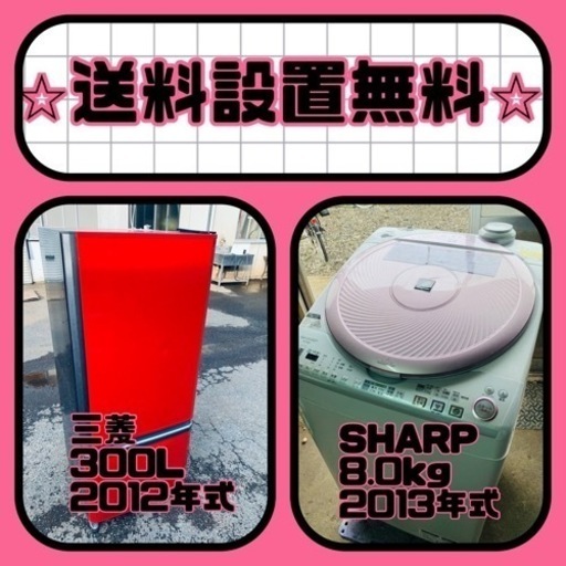 ⭐️緊急企画⭐️送料設置無料❗️早い者勝ち❗️現品限り❗️冷蔵庫/洗濯機の2点セット♪