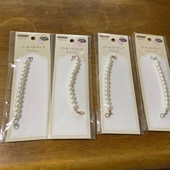 新品未使用　パールストラップ　４点