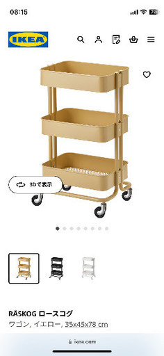 Ikea ワゴン