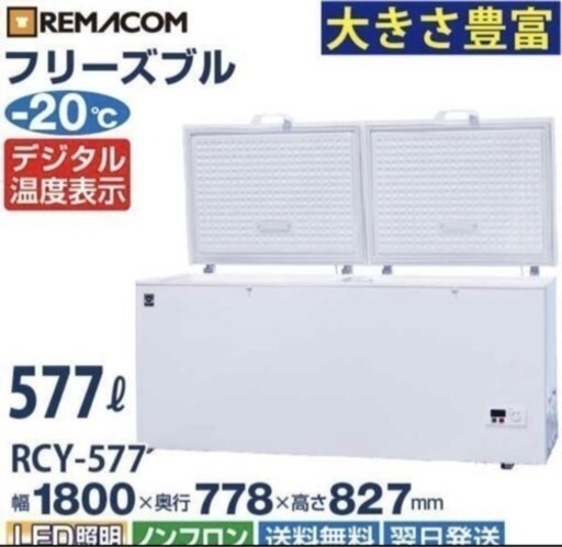 冷凍ストッカー