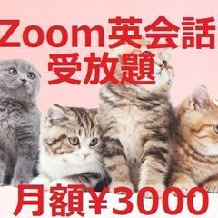 ★今だけ無料★　グループトーク英会話クラス　Zoom