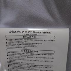 からあげクン　キッズポンチョの画像