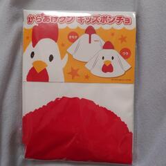 からあげクン　キッズポンチョ