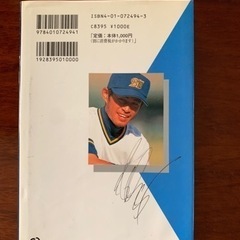 高原寿夫　イチロー努力の天才バッターの画像