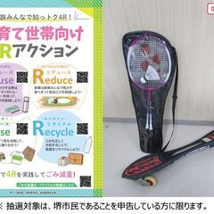【堺市民限定】(2406-08) バトミントン＆JボードEX