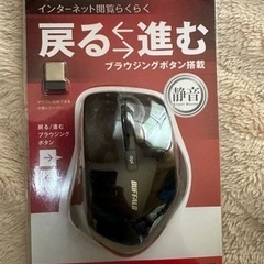 未使用バッファロー無線マウス