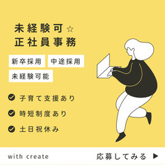 千葉県☆未経験可！正社員事務