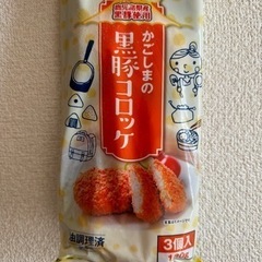 冷凍コロッケ3個×3袋