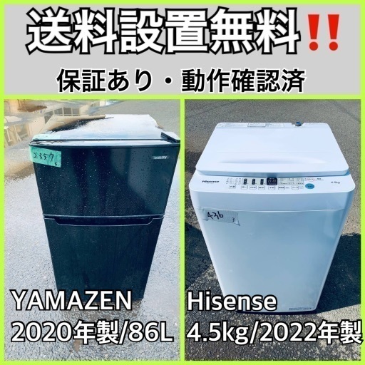 超高年式✨送料設置無料❗️家電2点セット 洗濯機・冷蔵庫