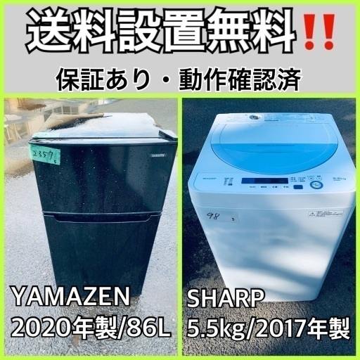 超高年式✨送料設置無料❗️家電2点セット 洗濯機・冷蔵庫