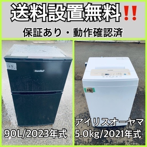 超高年式✨送料設置無料❗️家電2点セット 洗濯機・冷蔵庫