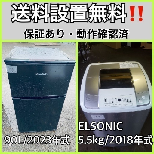 超高年式✨送料設置無料❗️家電2点セット 洗濯機・冷蔵庫