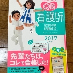 看護師国家試験問題解説2017