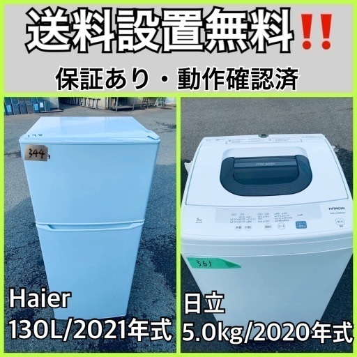 超高年式✨送料設置無料❗️家電2点セット 洗濯機・冷蔵庫