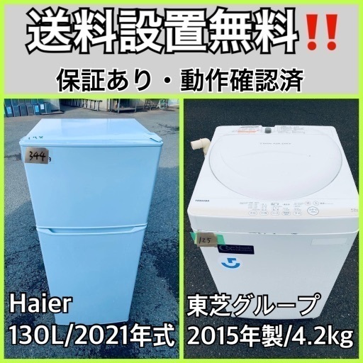 超高年式✨送料設置無料❗️家電2点セット 洗濯機・冷蔵庫