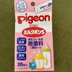 ミルトン専用容器➕トング➕ピジョンミルクポンsの画像