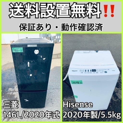 超高年式✨送料設置無料❗️家電2点セット 洗濯機・冷蔵庫