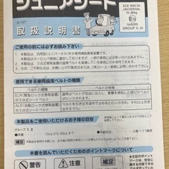 ジュニアシートの画像