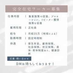 在宅！未経験可能マーケター業務の画像