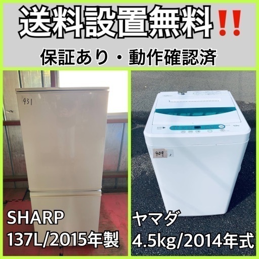 送料設置無料❗️業界最安値✨家電2点セット 洗濯機・冷蔵庫