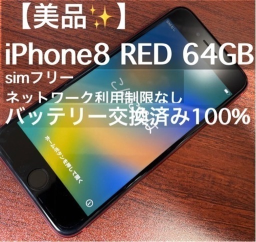 その他 iPhone8