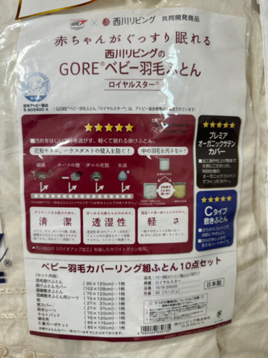 交渉可】西川リビング GOREベビー羽毛ふとん ロイヤルスター 美品