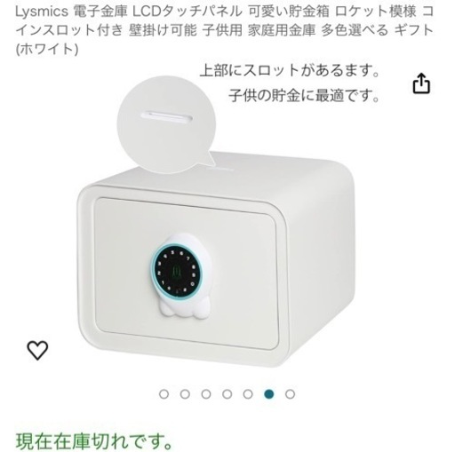 電子ボタン　金庫