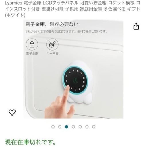 電子ボタン　金庫
