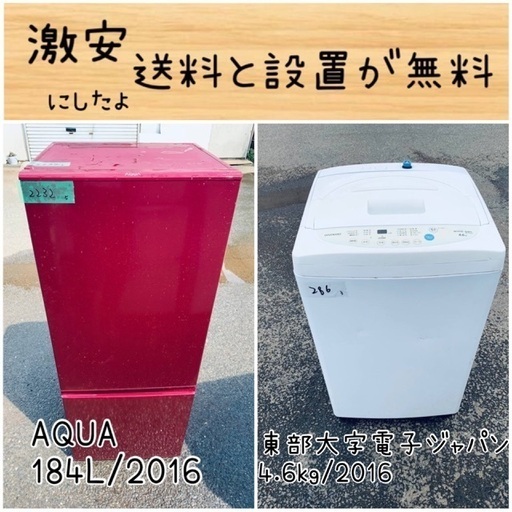⭐︎送料設置無料⭐︎限界価格挑戦！！新生活家電♬洗濯機/冷蔵庫♬