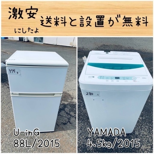 送料設置無料！！限界価格挑戦！！新生活家電♬洗濯機/冷蔵庫♬