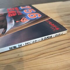 ［別冊週刊ベースボール］756 世紀のホームラン王 王貞治の画像