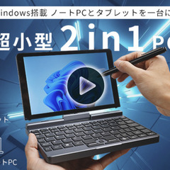 【未使用】超小型サイズ8インチノートPC「TOFEI P8」の画像