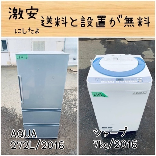 送料設置無料！！限界価格挑戦！！新生活家電♬洗濯機/冷蔵庫♬