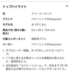 Panasonicホットビューラーの画像