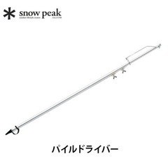 snow peak スノーピーク パイルドライバー LT-004...