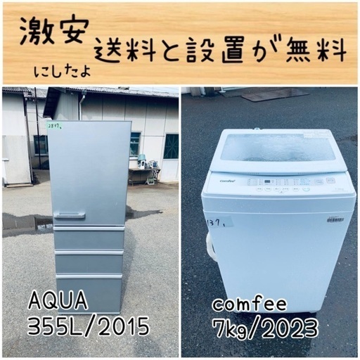 送料設置無料！！限界価格挑戦！！新生活家電♬洗濯機/冷蔵庫♬