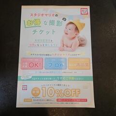 スタジオマリオ10%Offクーポン