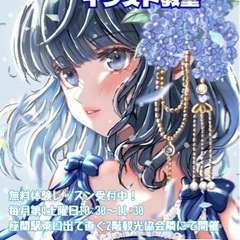 イラスト・漫画教室(デジタル・アナログ)