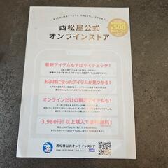 西松屋５００円クーポンの画像